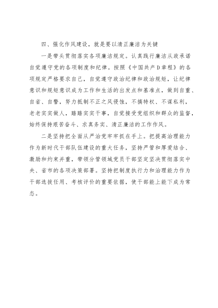 心得体会:学习习近平总书记在中共中央政治局民主生活会上的重要讲话精神.docx,第4页预览