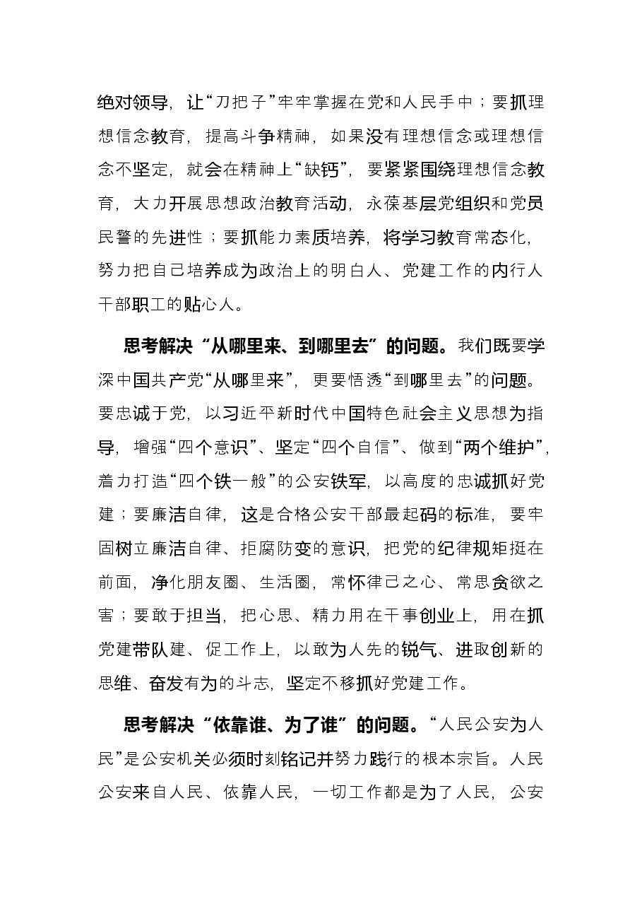 开展夏季治安打击整治“百日行动”心得体会:叩问初心 坚守使命.docx,第2页预览