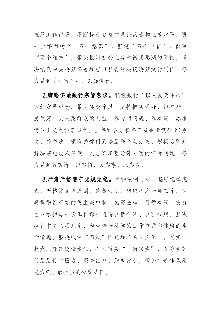 县政府领导班子成员党史学习教育民主生活会对照检查材料.docx,第2页预览