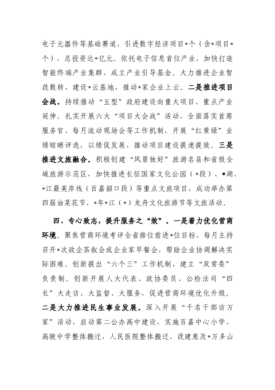 奋力开创新形势下“五型”政府建设新局面——县政府经验交流发言材料.docx,第3页预览