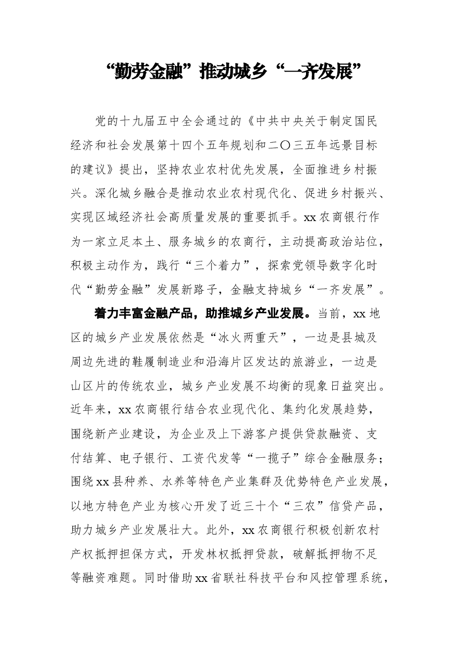 (27篇)各银行党委书记、行长在年度工作交流座谈会上的发言汇编.docx,第3页预览
