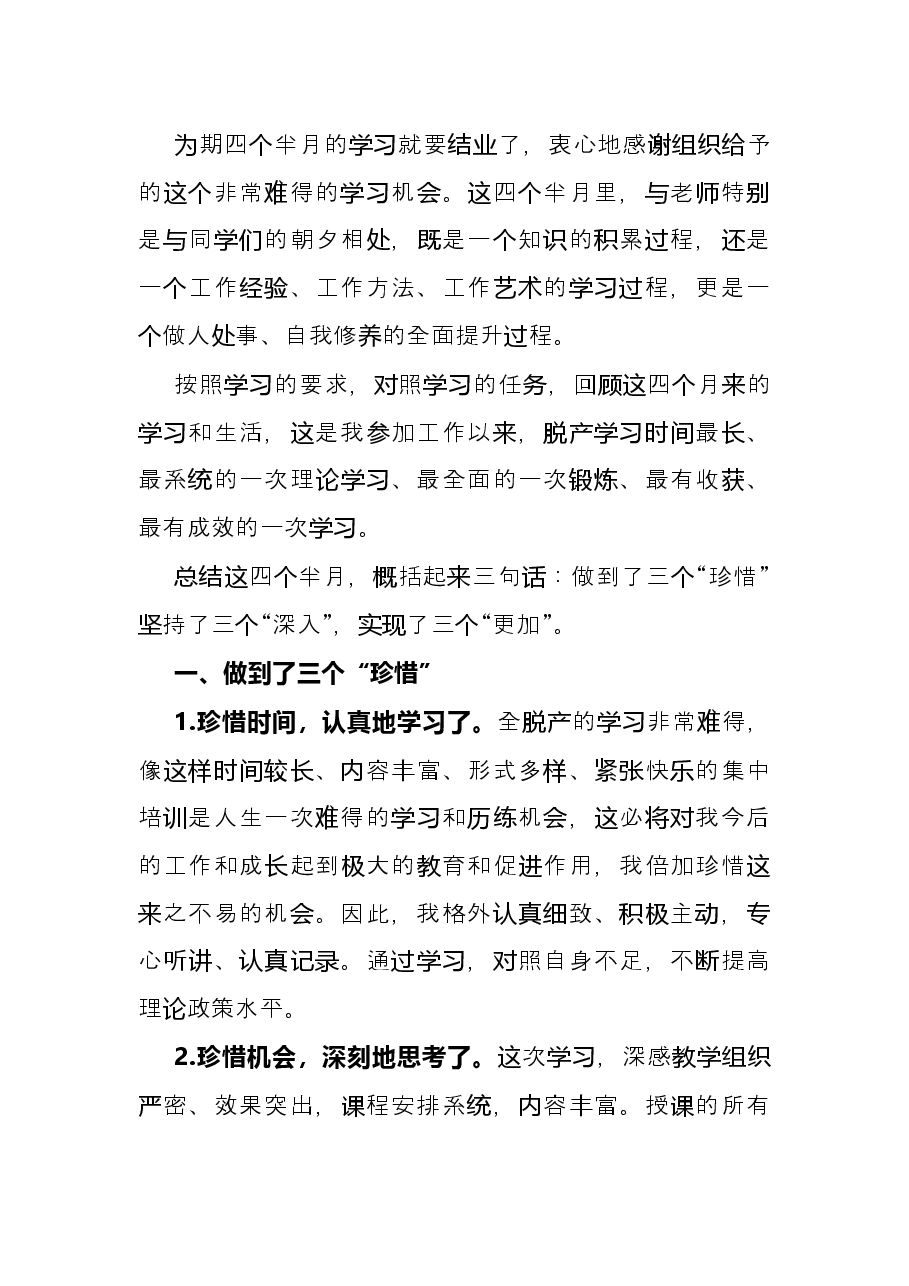 领导干部脱产学习培训心得体会.docx,第2页预览