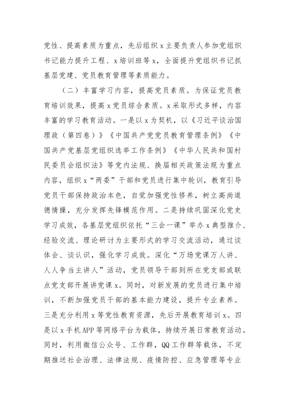 (3篇)2022年党员教育培训总结汇编.docx,第3页预览