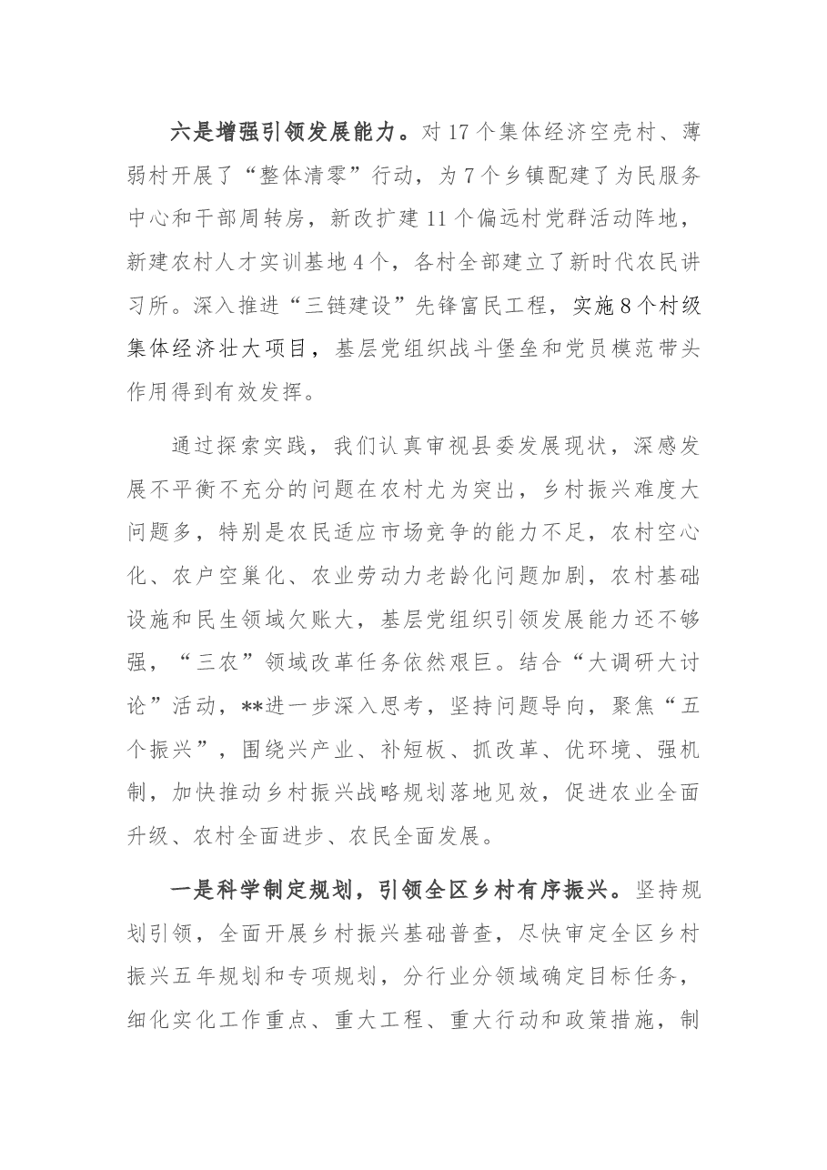 在实施乡村振兴战略座谈会上的发言.docx,第3页预览