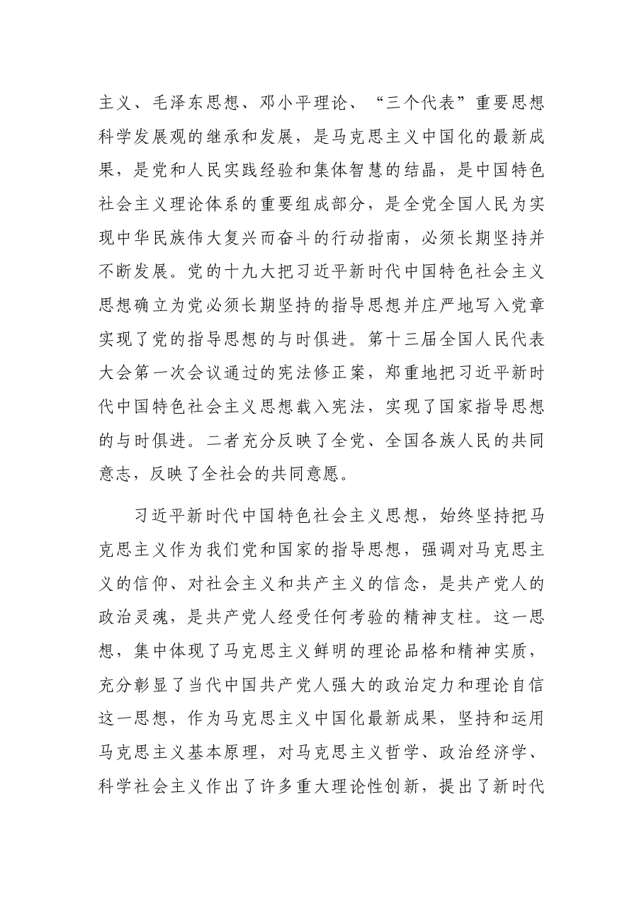 新思想引领新时代 新发展推动新征程——学习习近平新时代中国特色社会主义思想体会.docx,第3页预览