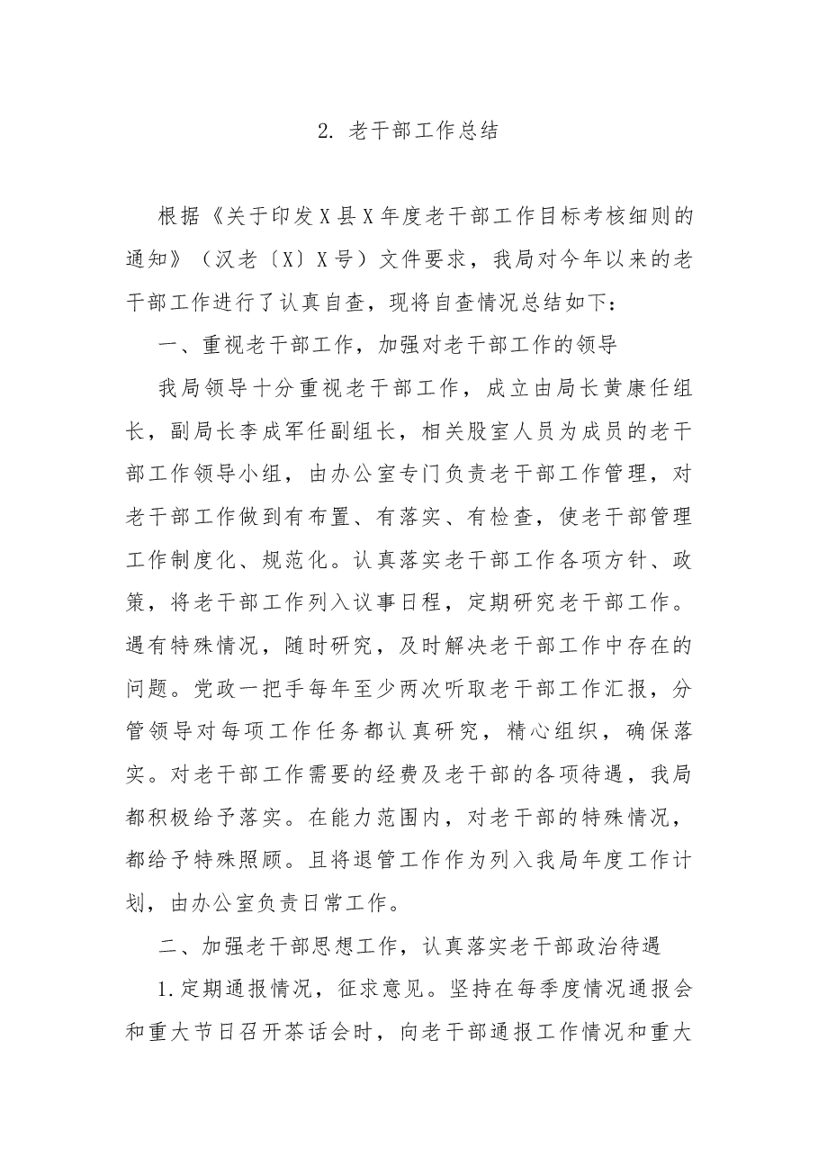 (10篇)老干部工作总结.docx,第4页预览