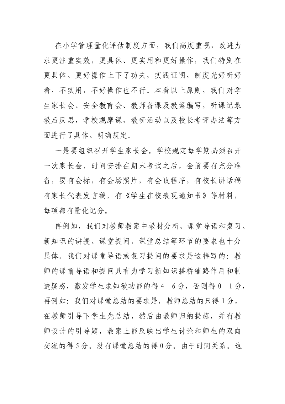 X中心学校在全县教育管理工作会议上的典型发言.docx,第2页预览