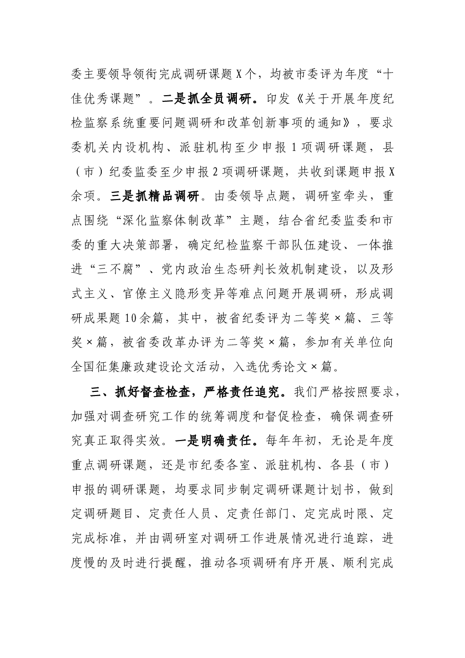 在全市办公室系统调研工作座谈会上的典型发言材料.docx,第3页预览
