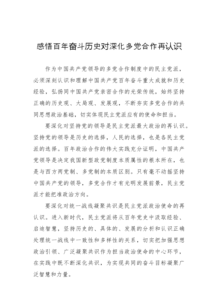 (9篇)学习新时代中国特色社会主义思想学习研讨会学习研讨活动发言汇编.docx,第4页预览