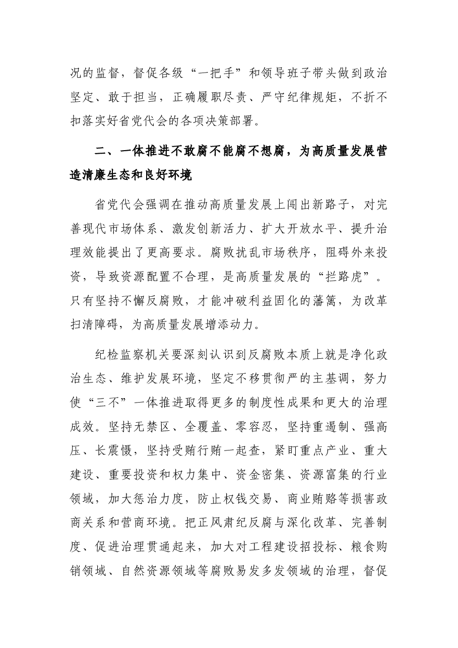 纪委监委中心组学习发言:把全面从严治党贯穿于现代化建设全过程.docx,第3页预览