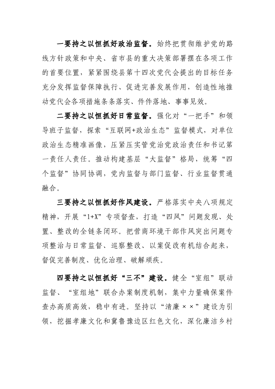 在党代会分组讨论会上的发言.docx,第2页预览