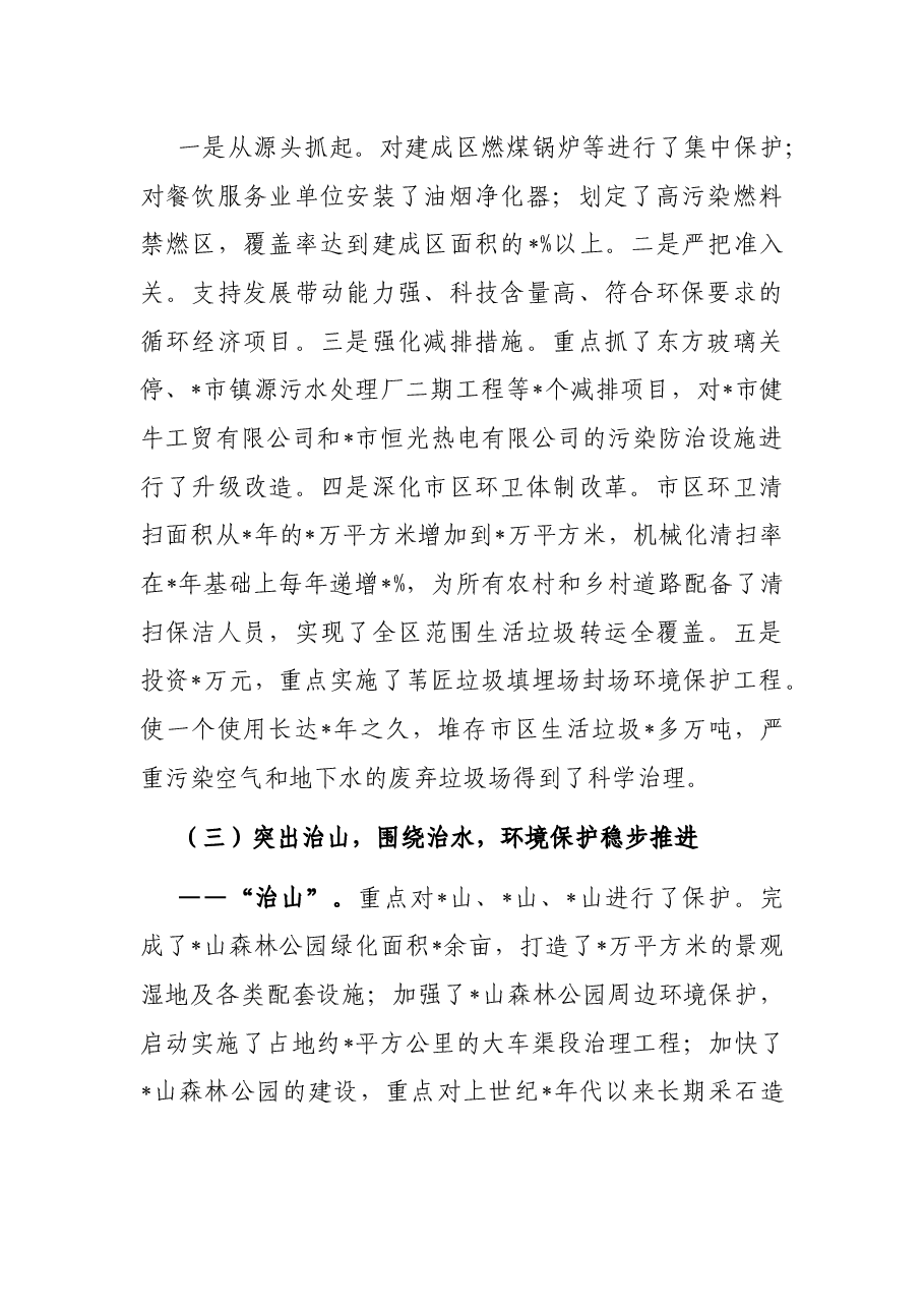 关于城区环境保护工作的交流发言材料.docx，第2页预览
