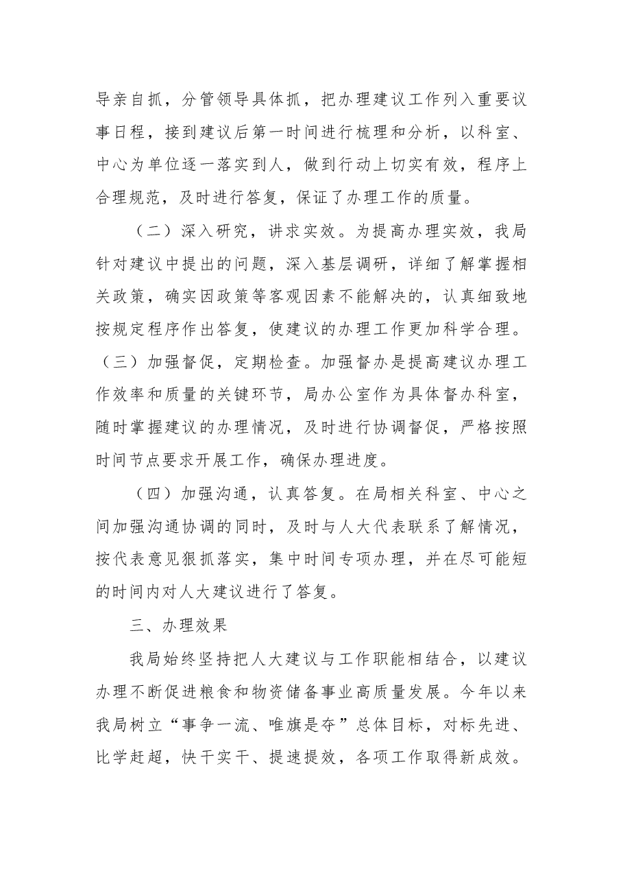 (19篇)各级局机关2022年人大代表建议办理工作总结汇编.docx,第3页预览