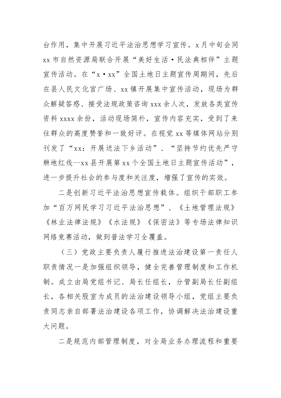 (4篇)2022年全面依法治县工作总结报告汇编.docx,第3页预览