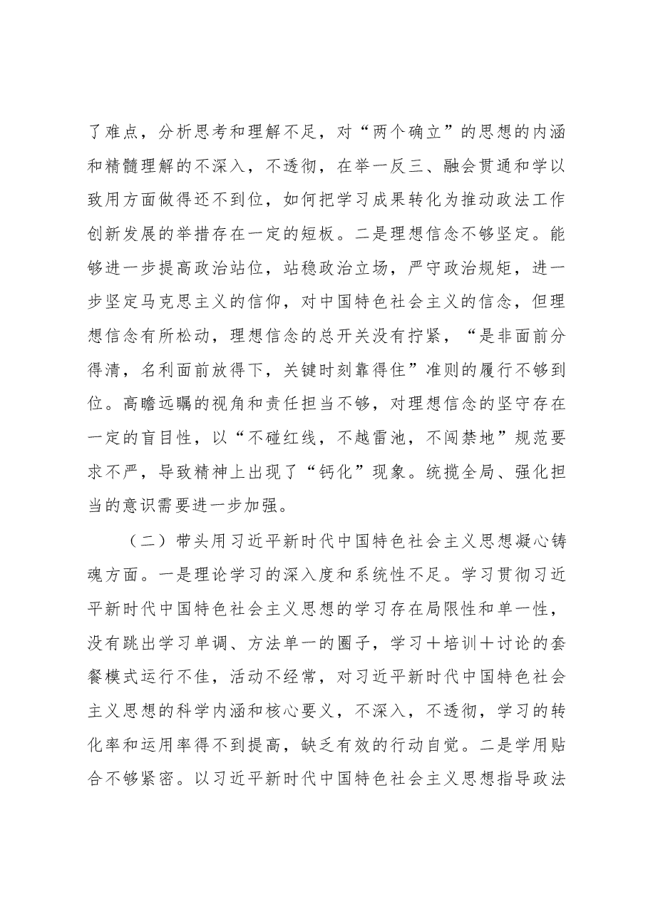 区委常委、政法委书记2022年度民主生活会对照检查材料(六个带头).docx,第2页预览