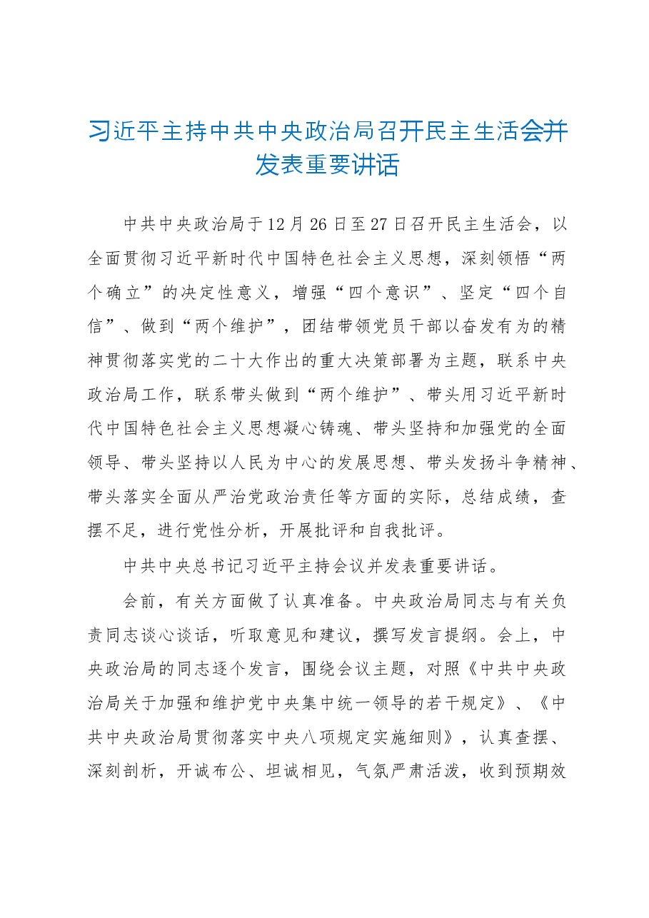 习近平主持中共中央政治局召开民主生活会并发表重要讲话.doc,第1页预览