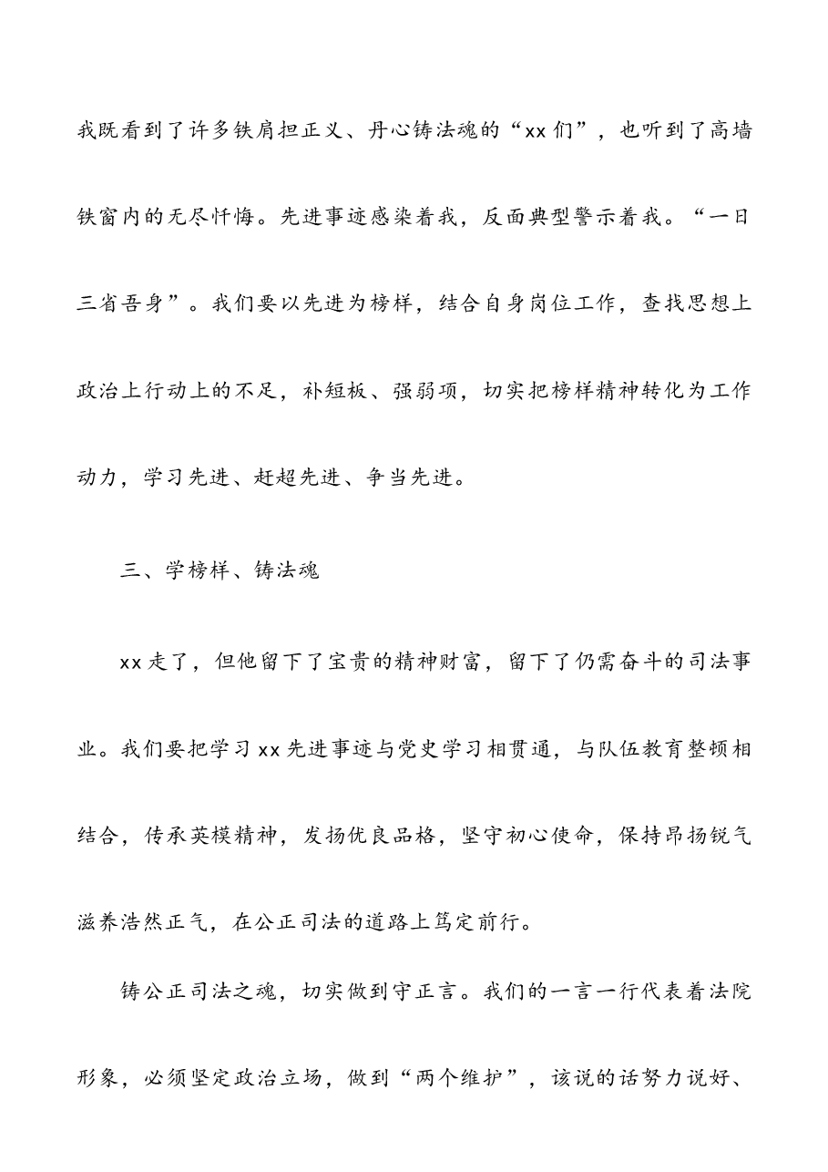 (7篇)法院法官学习政法英模心得体会范文.docx,第3页预览