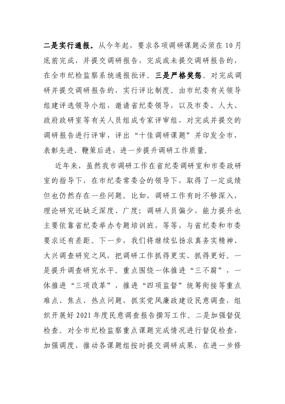 在全市办公室系统调研工作座谈会上的典型发言材料.docx,第4页预览