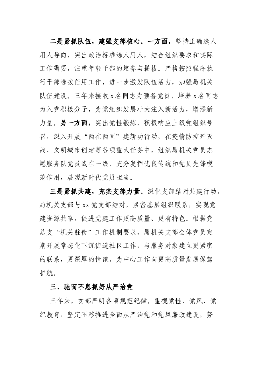 支部书记在党支部换届改选大会上的发言.docx,第4页预览