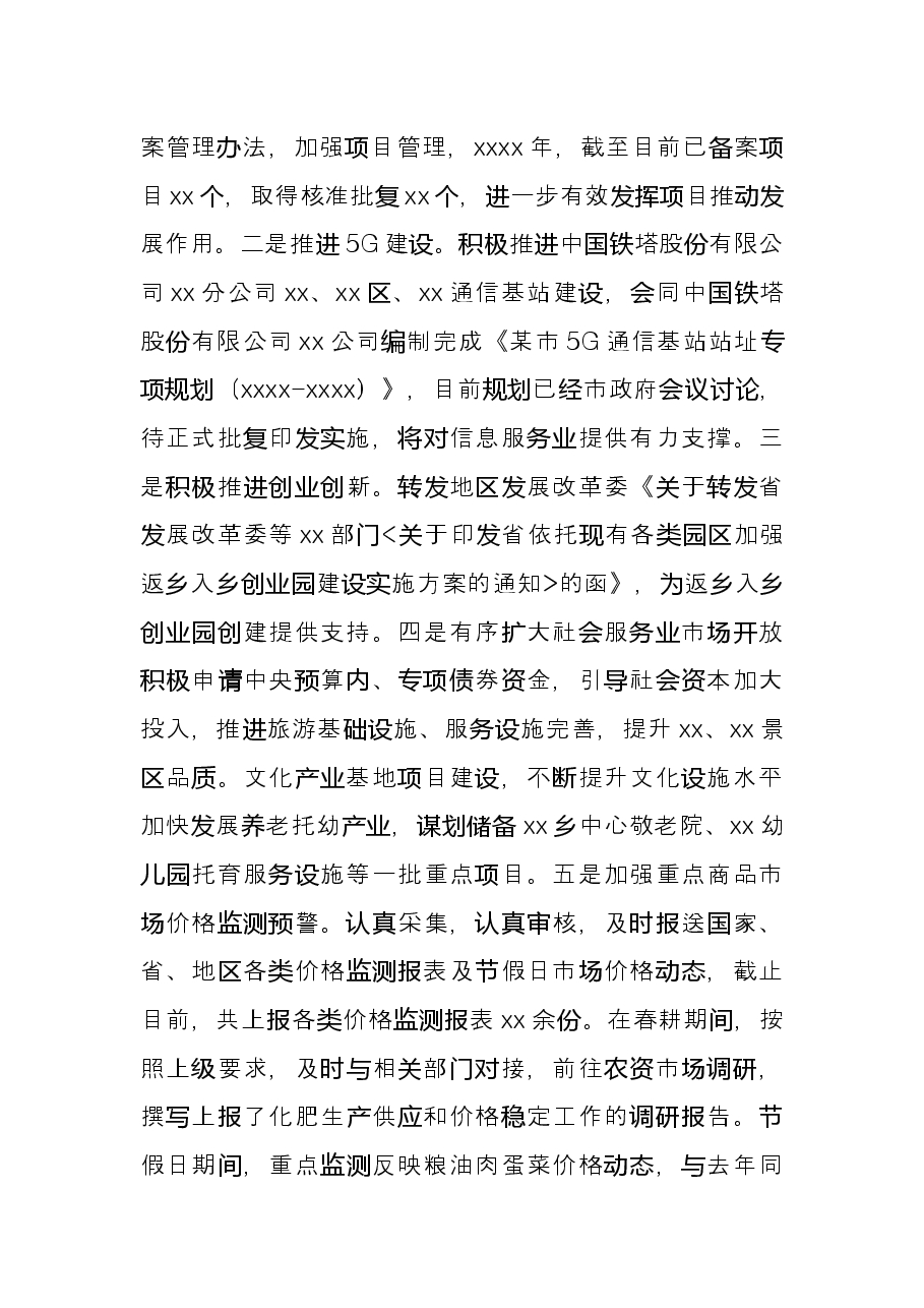 2021年度全面深化改革工作总结(市发改委).docx,第2页预览