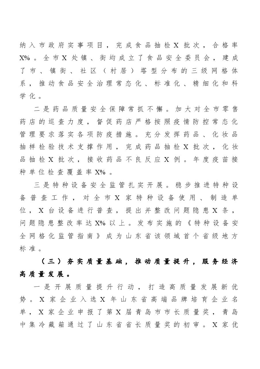 (10篇)市场监督管理局工作总结范文.docx,第3页预览