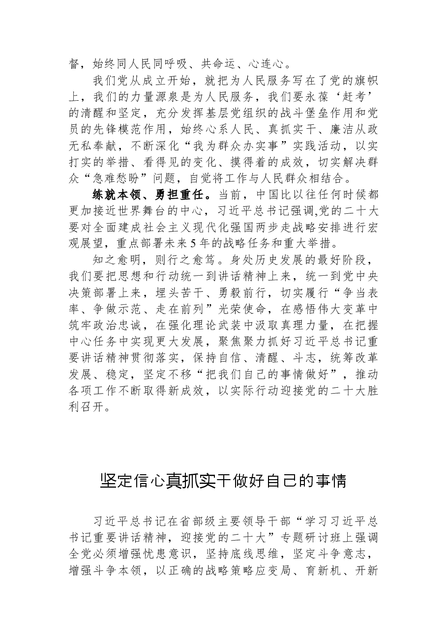 (2篇)学习贯彻省部级主要领导干部专题研讨班重要讲话心得体会.docx,第2页预览