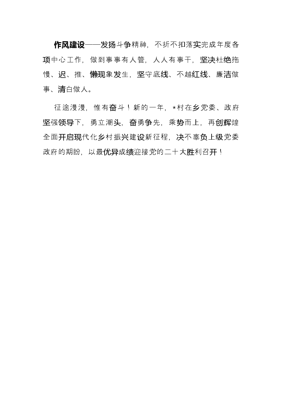 村党委全面推进乡村振兴动员大会上的表态发言.docx,第4页预览