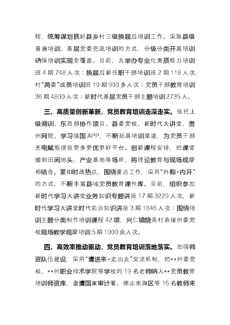 党员教育培训交流发言材料.docx,第2页预览