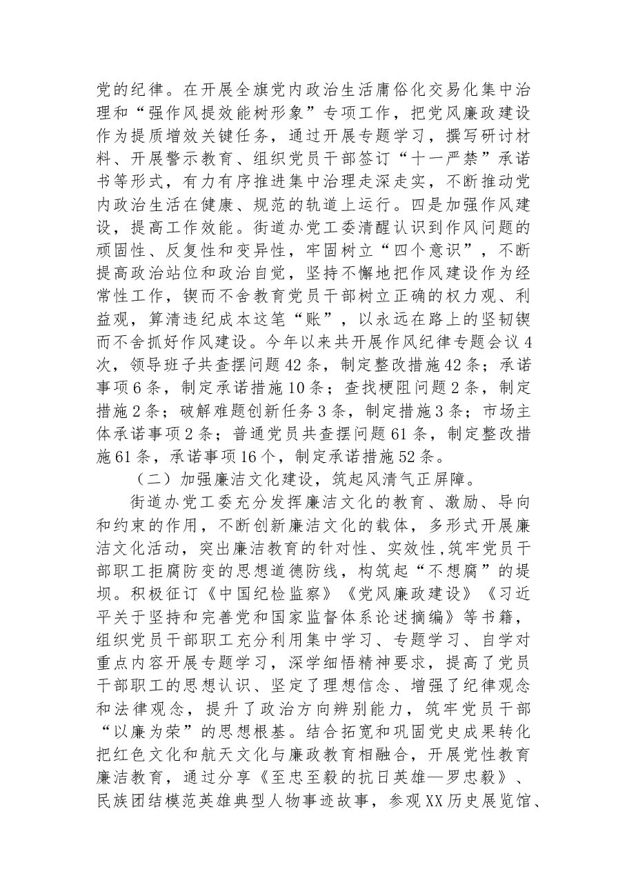 (6篇)2022年党风廉政建设工作总结汇编.docx,第3页预览