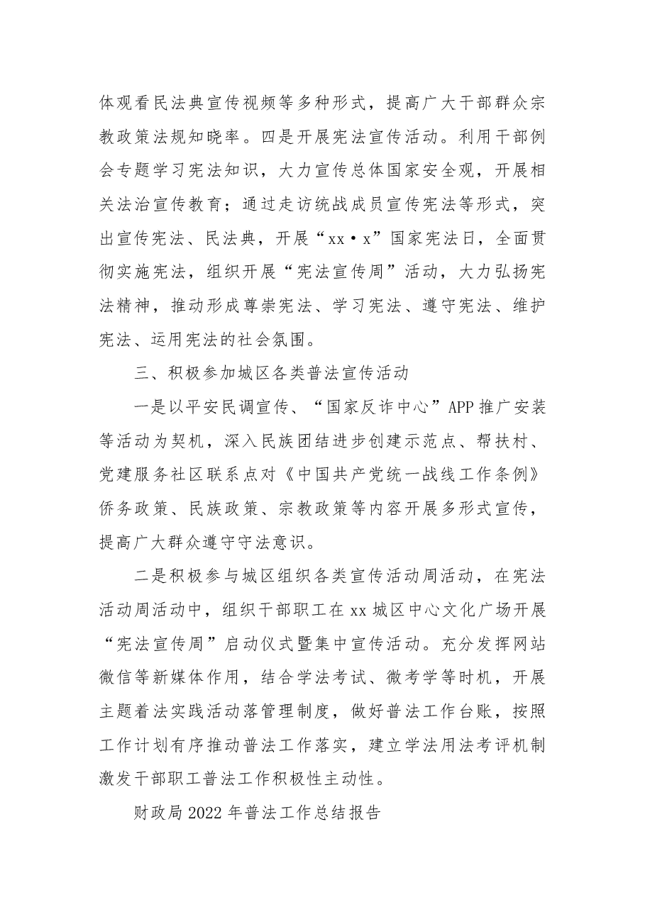 (10篇)2022年普法工作总结汇编.docx,第4页预览