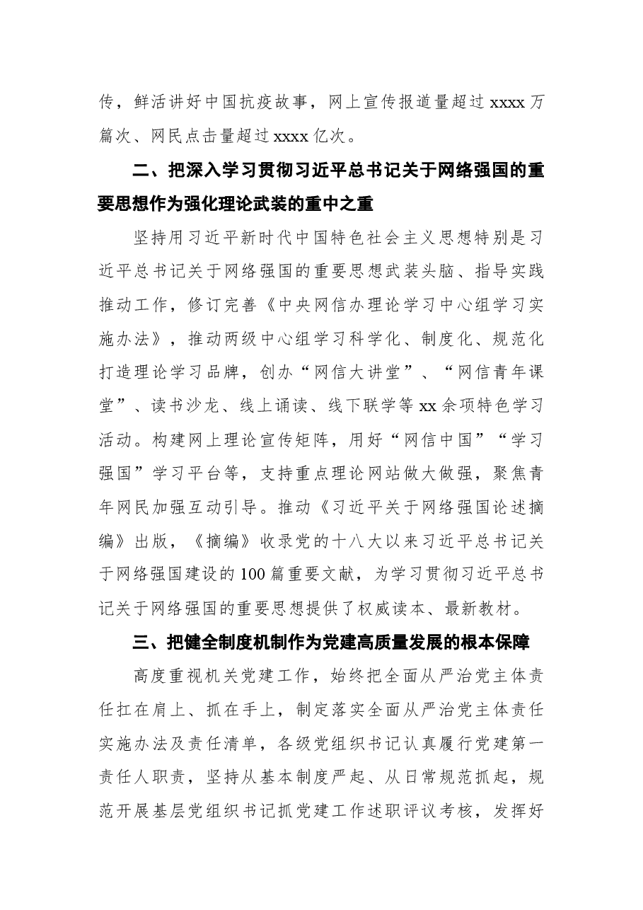 （5篇）在党的工作暨纪检工作会议上的发言汇编.docx，第3页预览