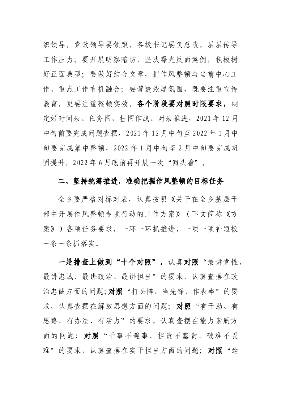 乡基层干部作风整顿专项行动动员部署会发言提纲.docx，第3页预览