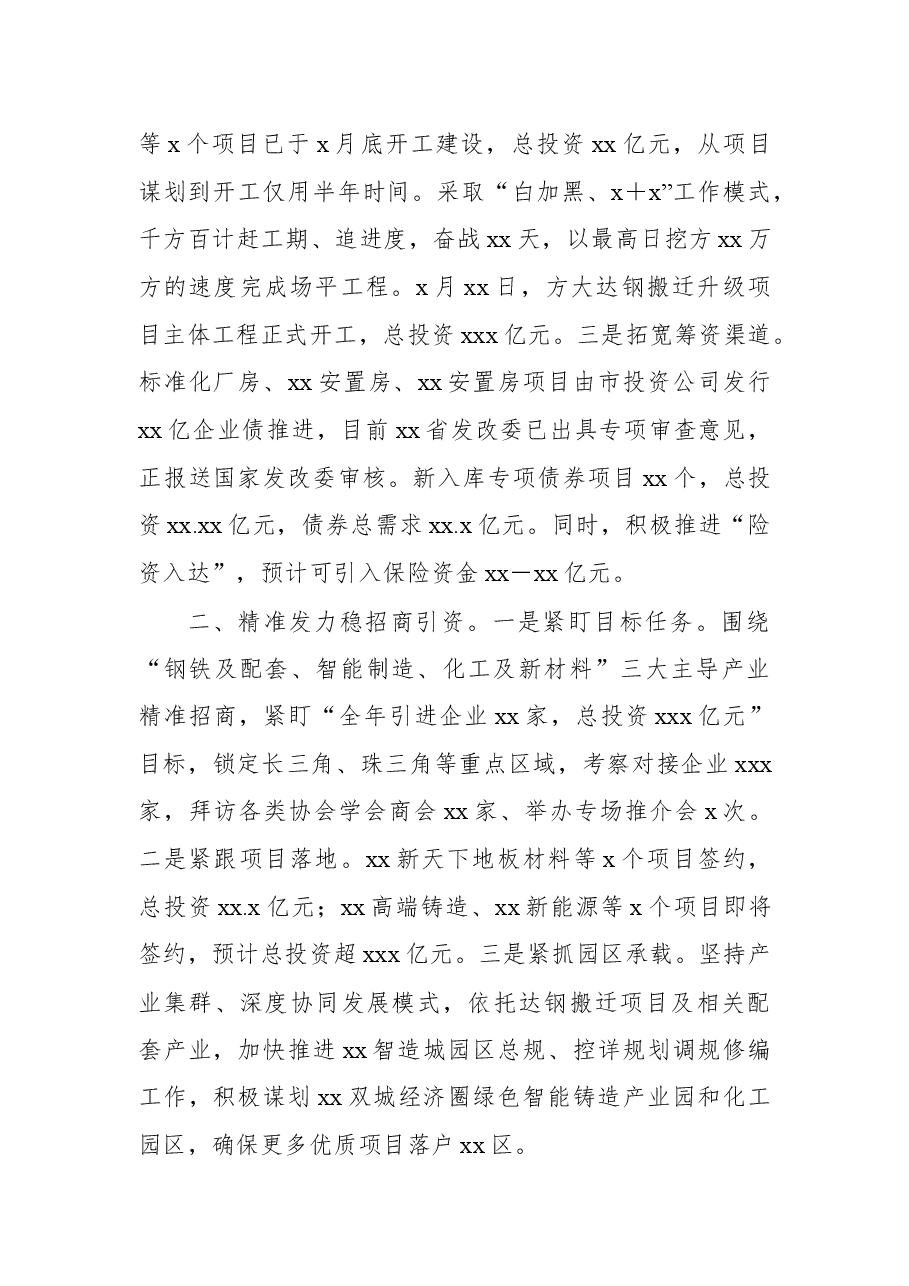 2022年在全市稳经济大盘工作推进情况汇报会上的发言材料.docx,第2页预览