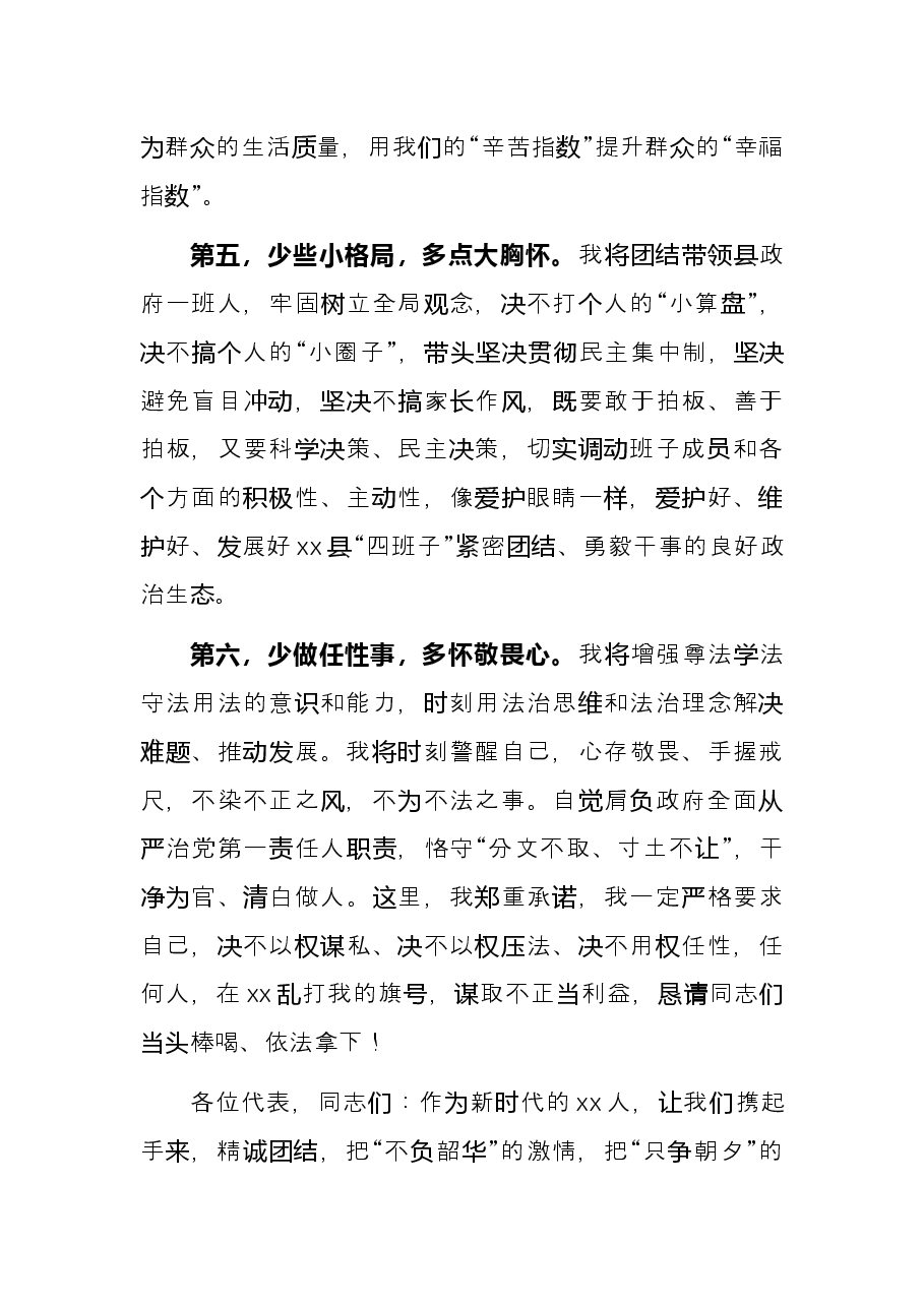 县长代表县政府新领导班子表态发言.docx,第4页预览