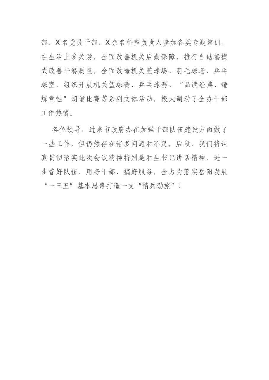 政府办主任在组工会议上的讲话交流发言.docx,第4页预览