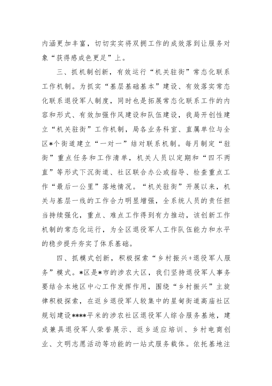 (6篇)退役军人事务局长培训班交流发言汇编.docx,第4页预览