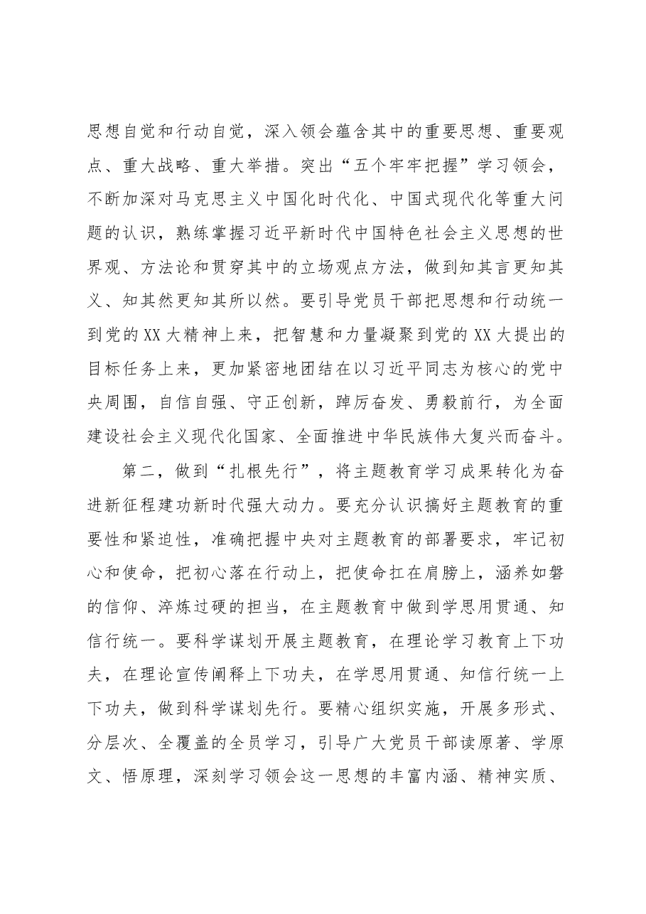 二中全会集中学习研讨发言提纲.docx,第2页预览
