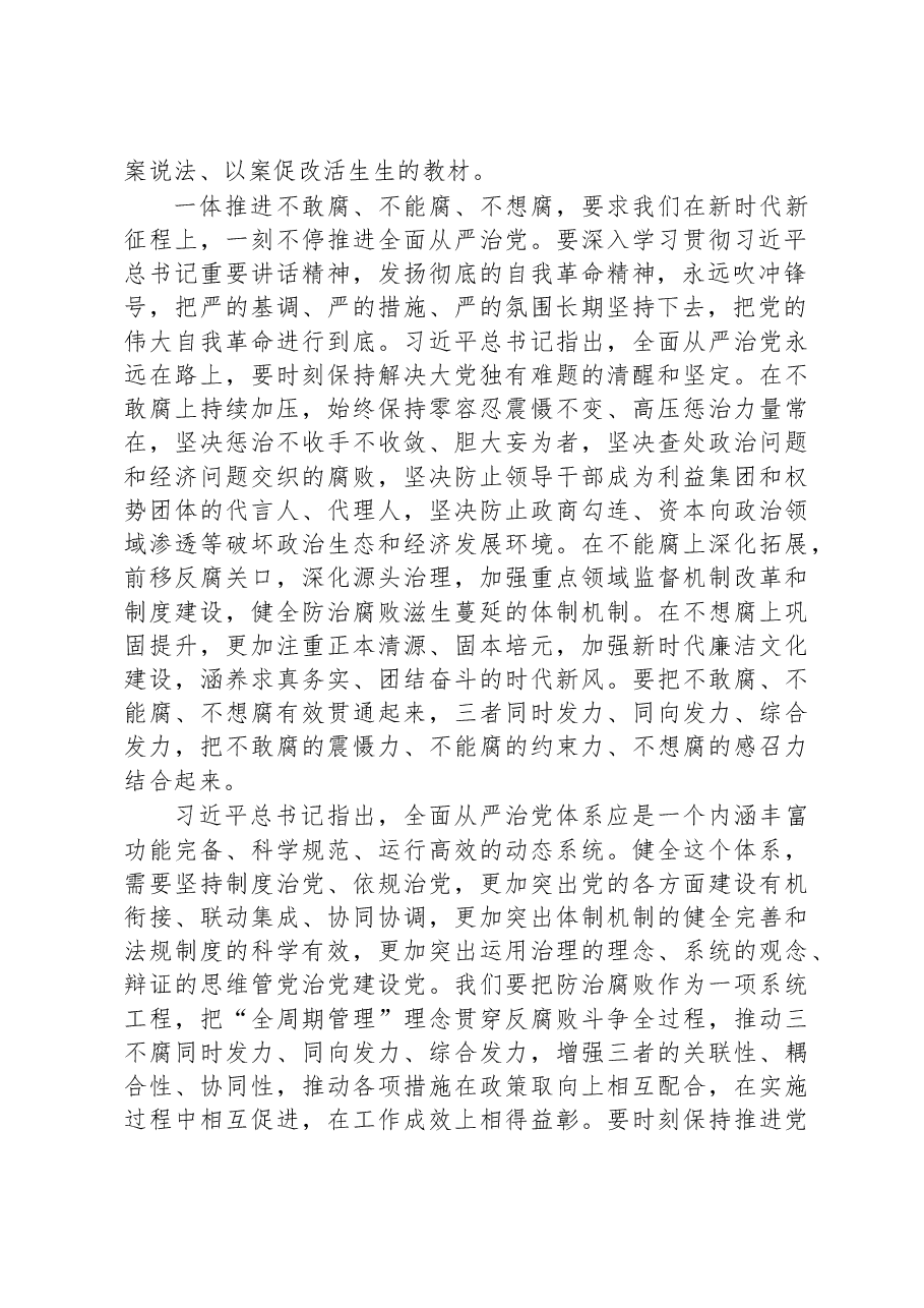 市纪委书记、监委主任学习中纪委二十届二次全会精神专题研讨发言材料.docx，第4页预览