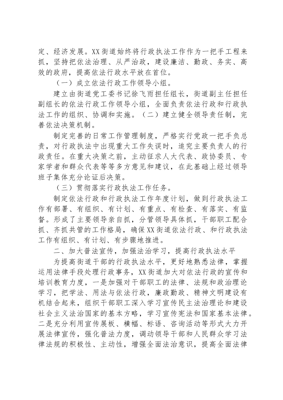 (6篇)2022年行政执法工作总结汇编.docx,第3页预览