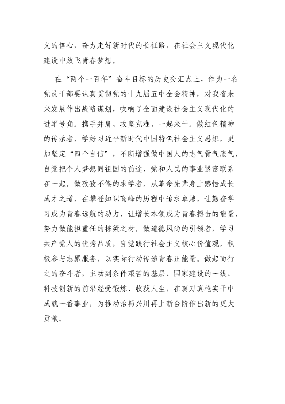 国企党员干部学习在社会主义革命和建设时期的发言材料.docx,第2页预览