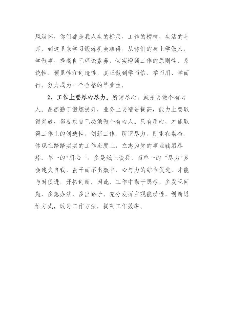 组工干部交流发言材料（借调）.docx，第3页预览