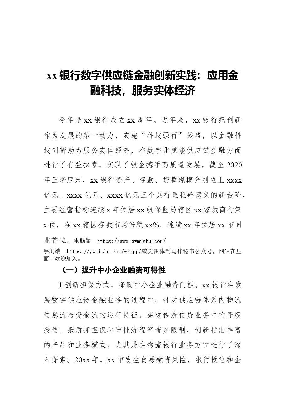 银行领导干部关于金融相关工作心得体会汇编(6篇).docx,第2页预览