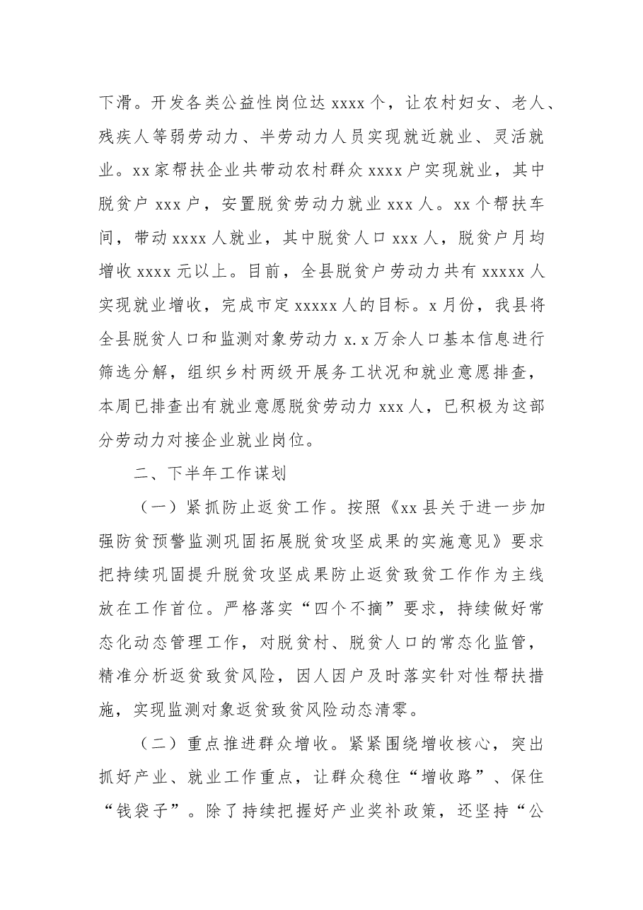 (2篇)2022年巩固拓展脱贫攻坚成果同乡村振兴有效衔接半年工作总结.docx,第4页预览