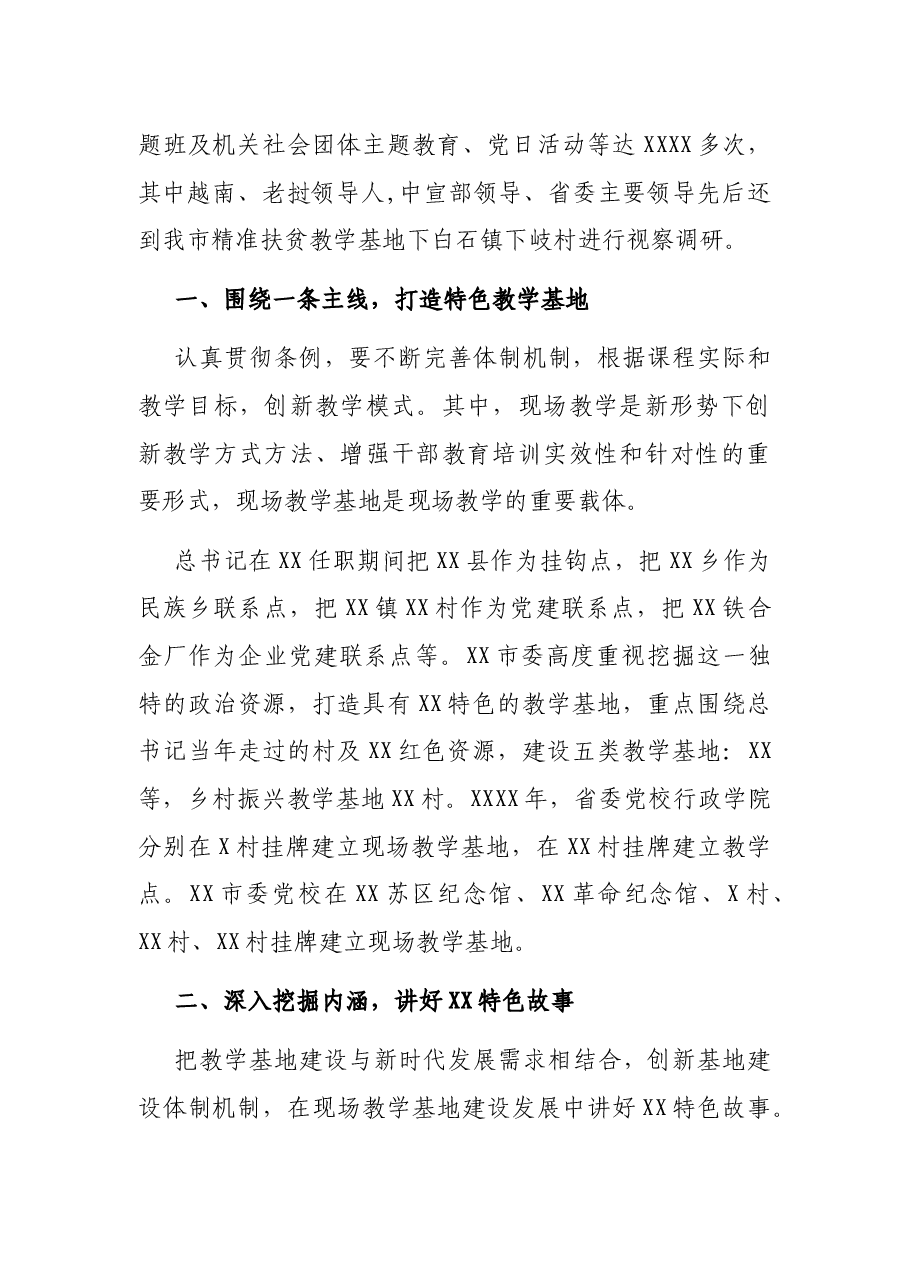 党校系统培训交流体会:创新体制机制增强教学活力.docx,第2页预览