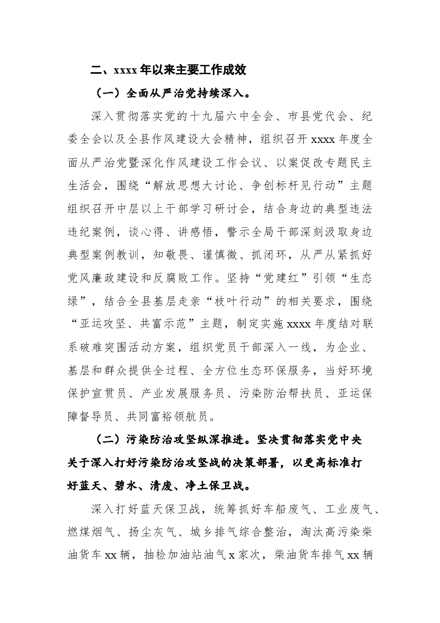 (5篇)各局机关2022年上半年工作总结及下一步工作思路汇编.docx,第3页预览