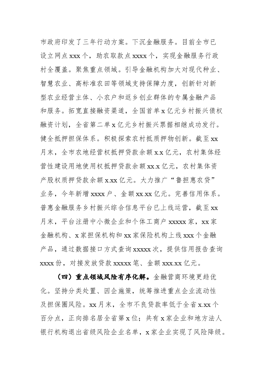 (3篇)金融监管局2021年工作总结及2021年工作打算汇编.docx,第4页预览