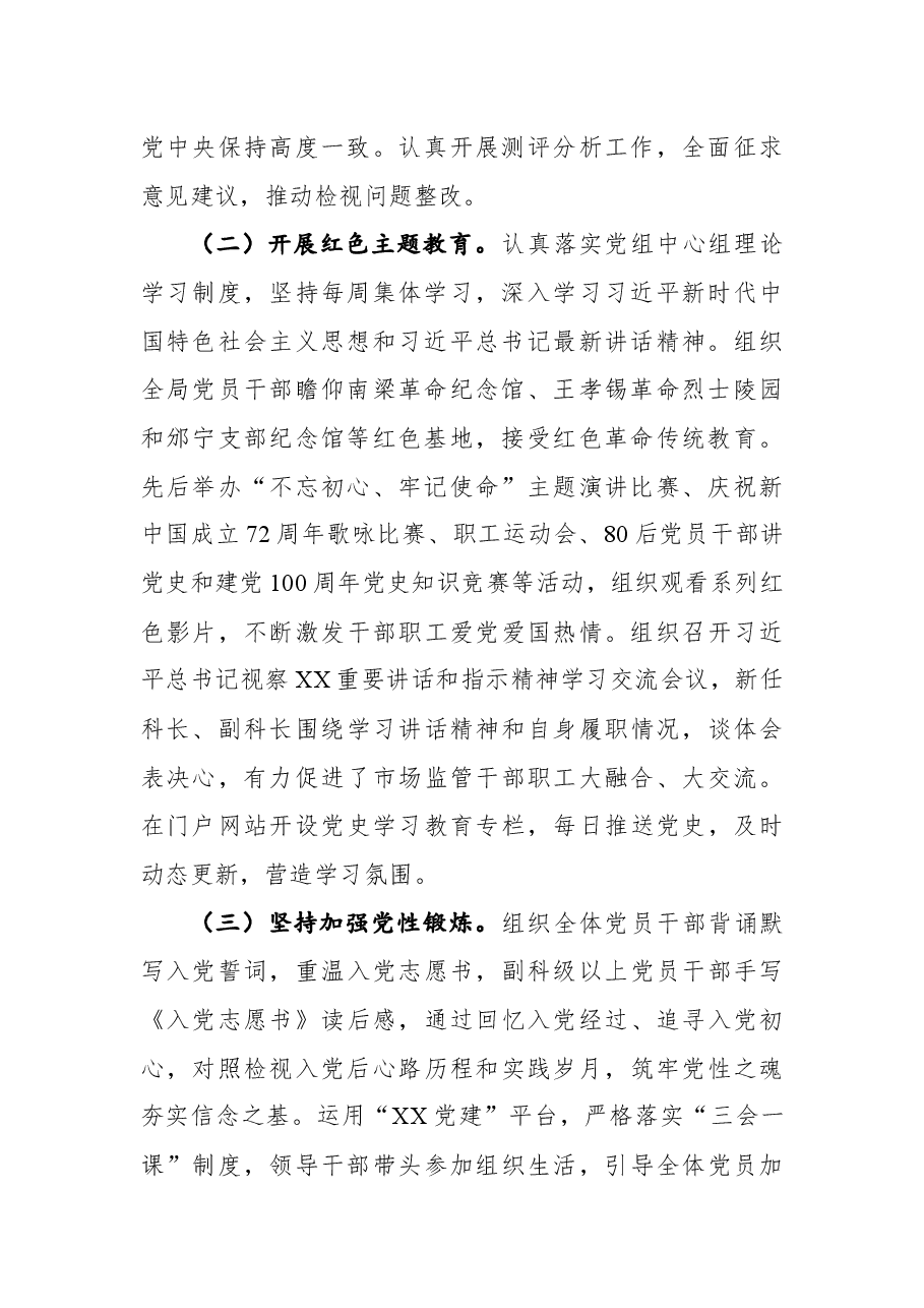 2021年党组关于修复净化党内政治生态工作总结的报告.docx,第2页预览