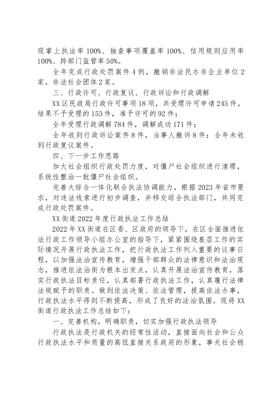 (6篇)2022年行政执法工作总结汇编.docx,第2页预览