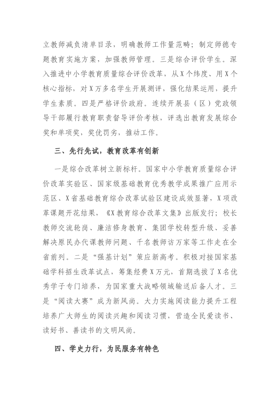 X市教体局局长在全省基础教育综合改革暨中小学德育工作会上的发言.docx,第3页预览