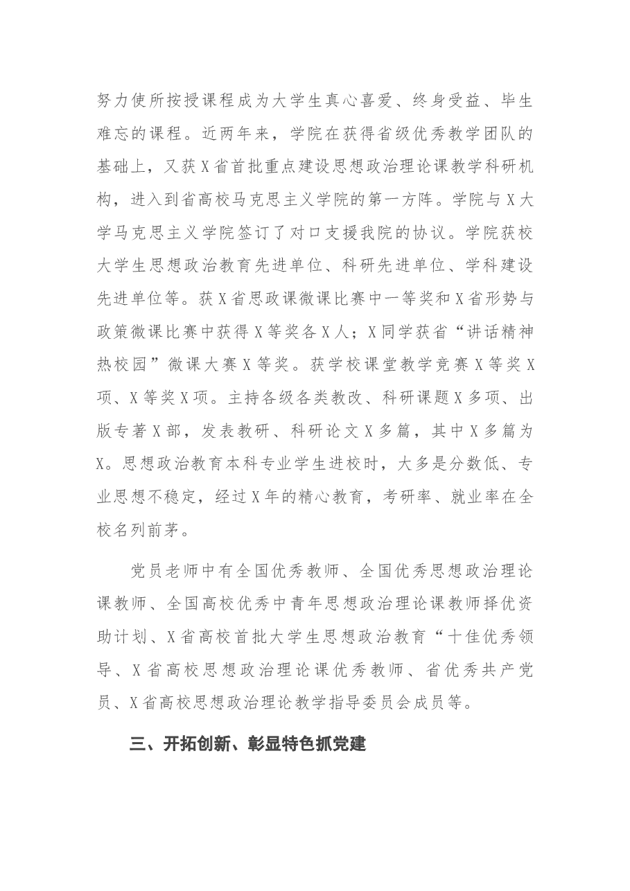 先进基层党组织代表的发言:发挥作用、突出特色抓党建 推动学院全面发展.docx,第3页预览